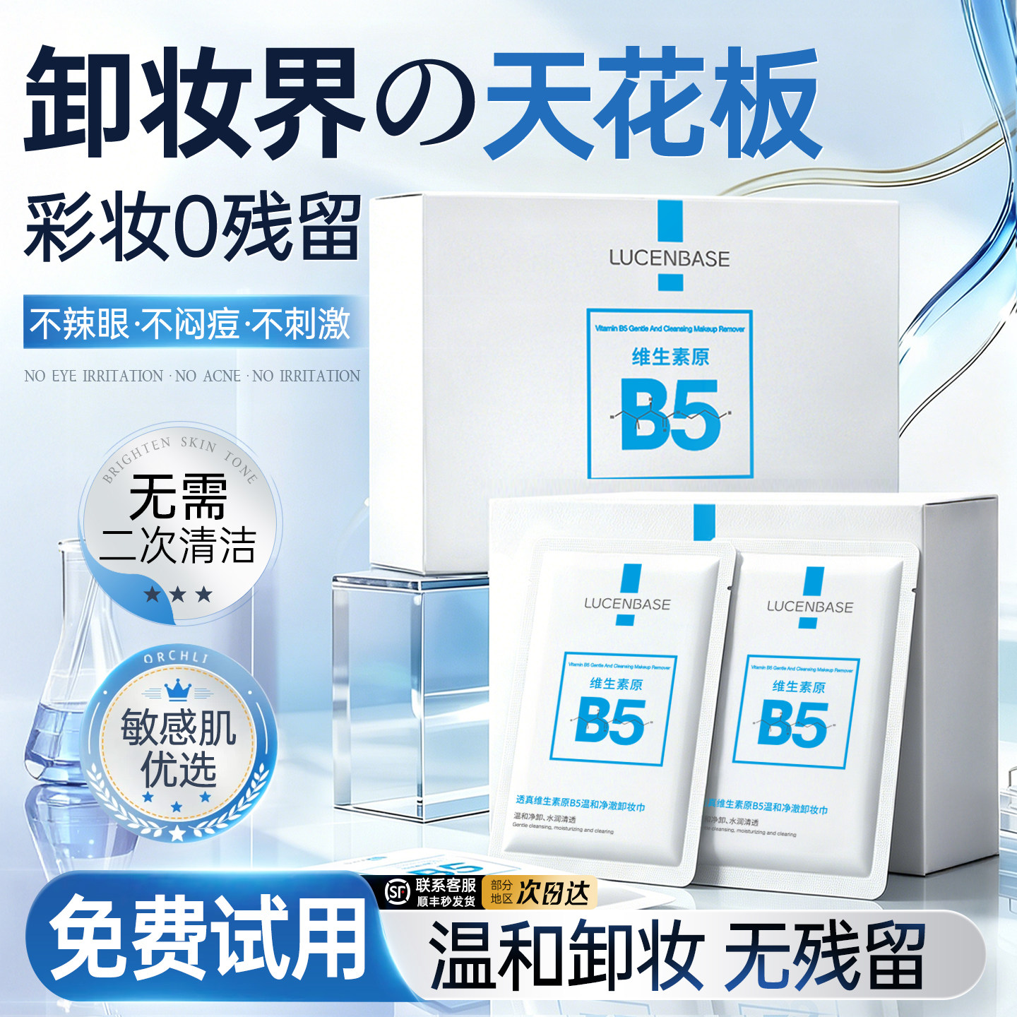 B5卸妆湿巾温和清洁眼唇脸三合一旅行便携式一次性卸妆巾官方正品