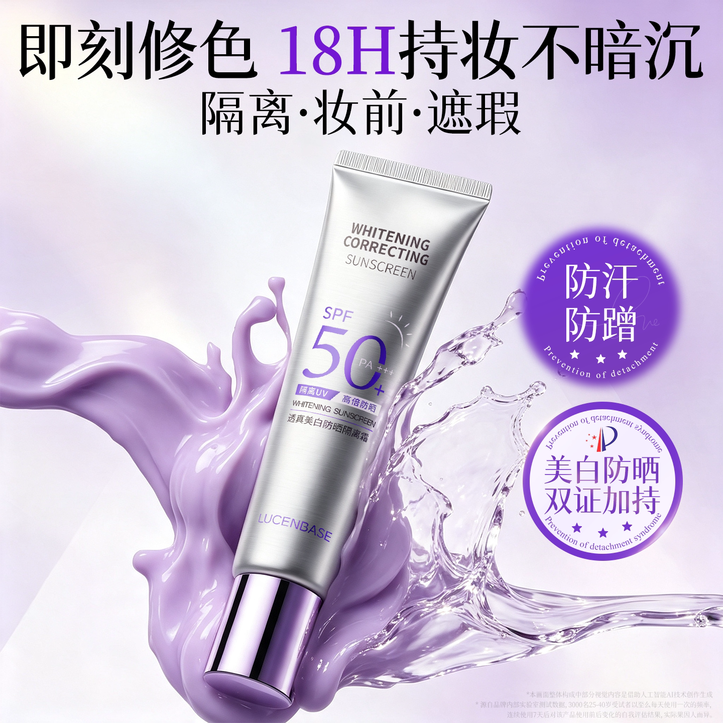 隔离霜遮瑕三合一提亮肤色美白防晒素颜妆前乳紫色正品官方旗舰店图片