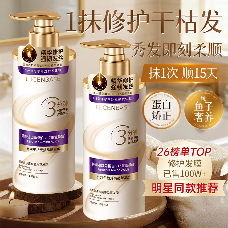 发膜修复干枯补水顺滑蛋白矫正染烫受损鱼子酱护发素官方旗舰品牌