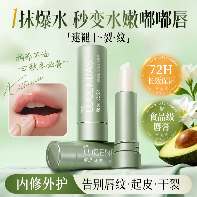 润唇膏女保湿滋润补水防干裂护唇去死皮淡化唇纹男官方旗舰店正品
