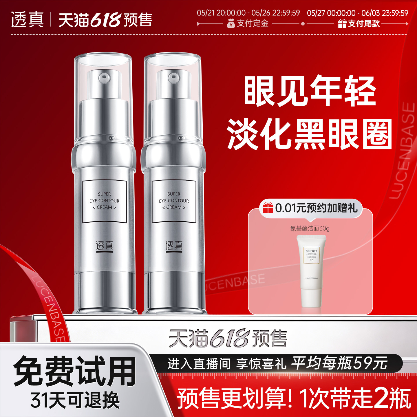 【618预售】优能眼霜眼部护理套装淡黑眼圈眼袋淡化细纹紧致