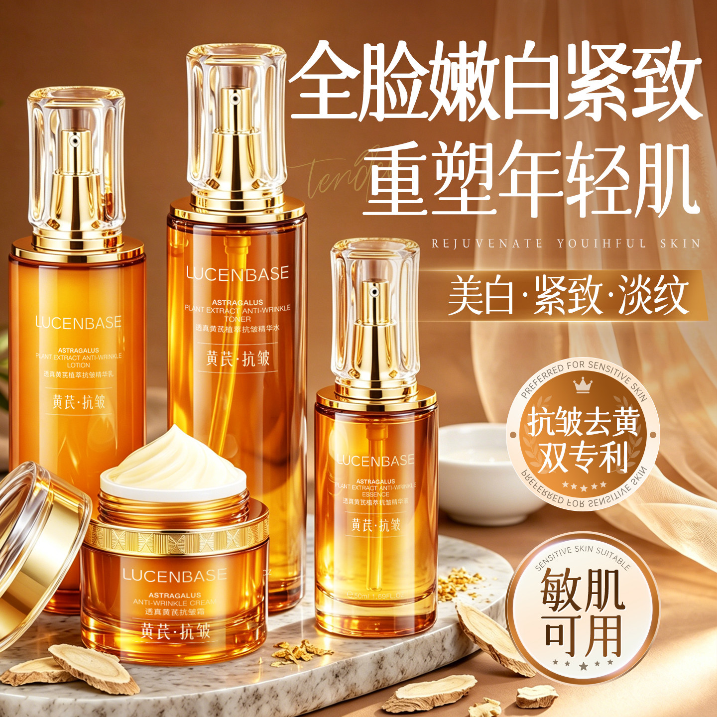 黄芪水乳套装抗皱紧致抗衰老嫩白提亮去黄补水保湿护肤品官方正品