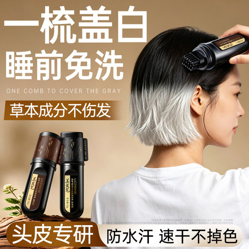 央ma推荐断货王!遮盖白发不掉色