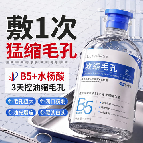 【专研毛孔收缩】收缩精华第1名
