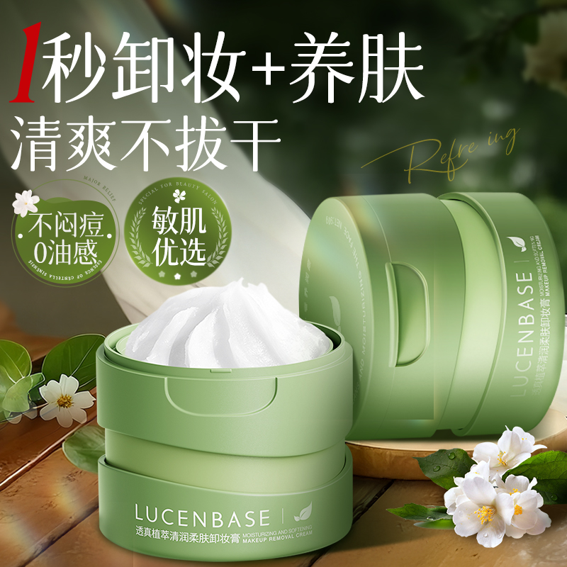 【央ma力荐】植萃养肤卸妆膏第一