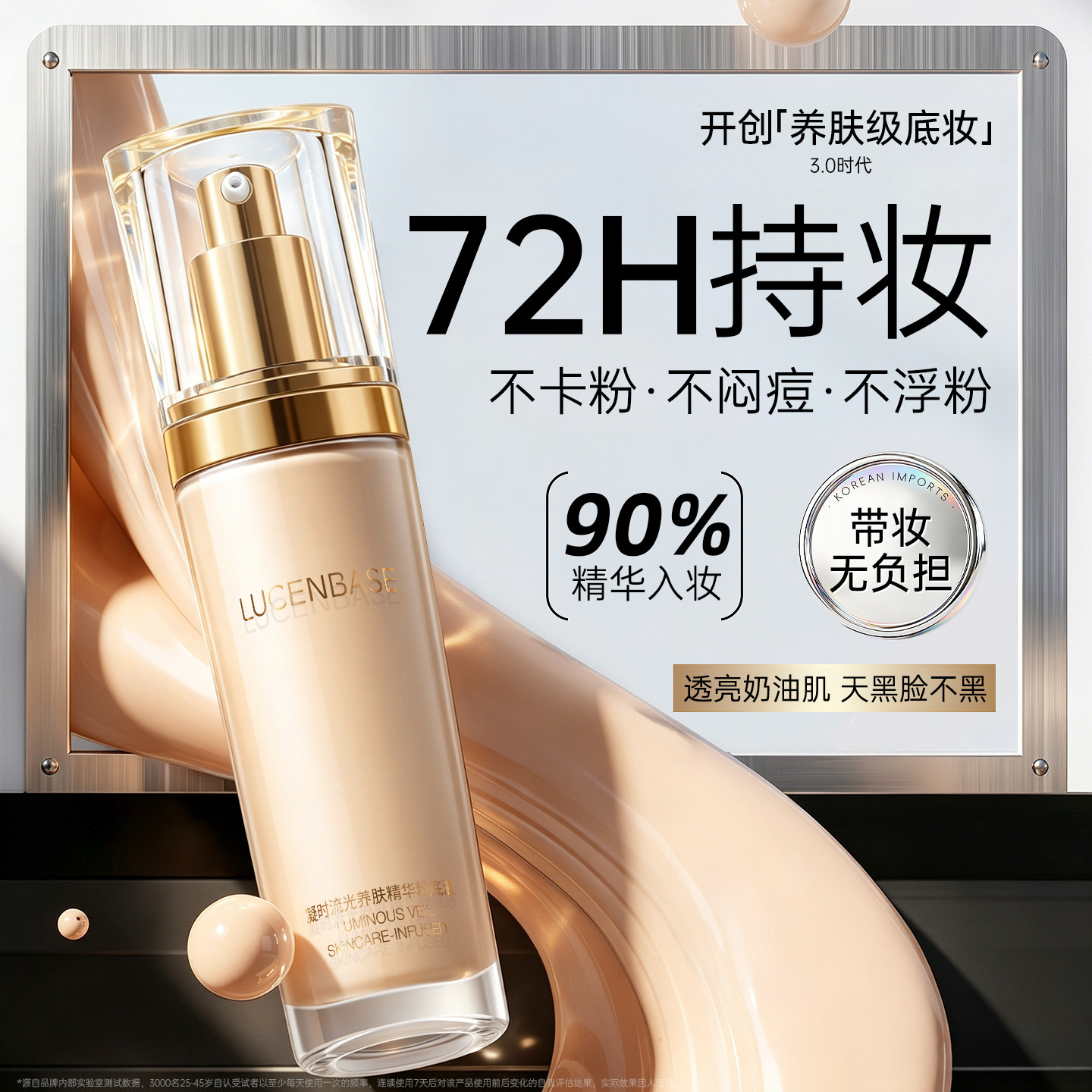 【秒杀热销TOP.I】养肤粉底液图片