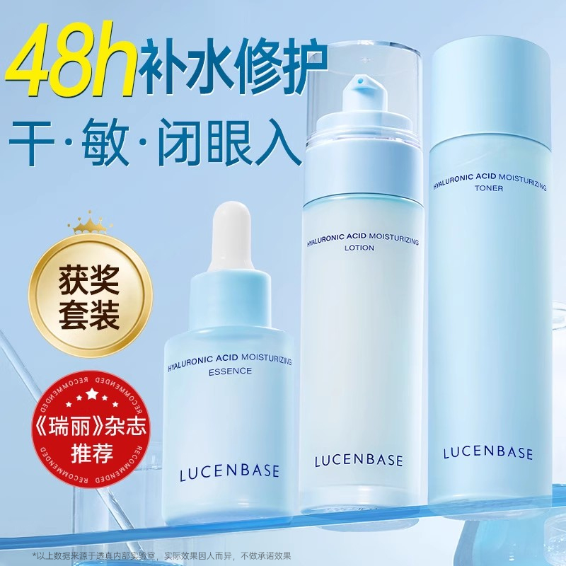 [明星同款]玻尿酸补水修护套装