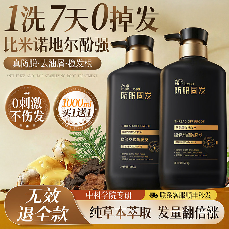 生姜侧柏叶洗发水防脱固发控油蓬松排行榜第育毛膏官方旗舰店一名