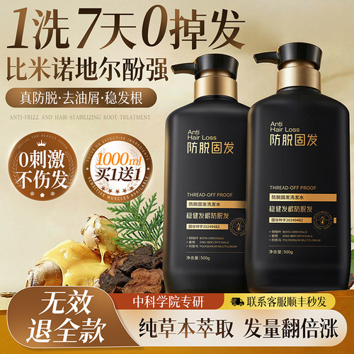 胖东來爆卖】防脱生发洗发水第1