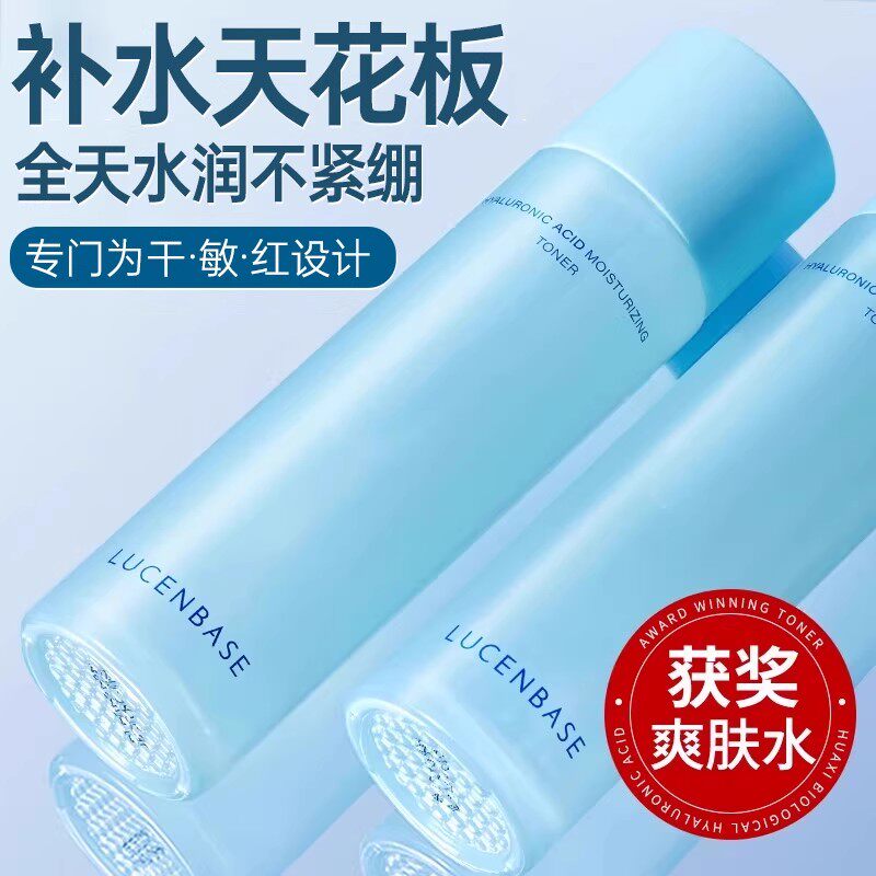透真爽肤水补水保湿喷雾护肤化妆精华湿敷水收缩毛孔女男水乳正品