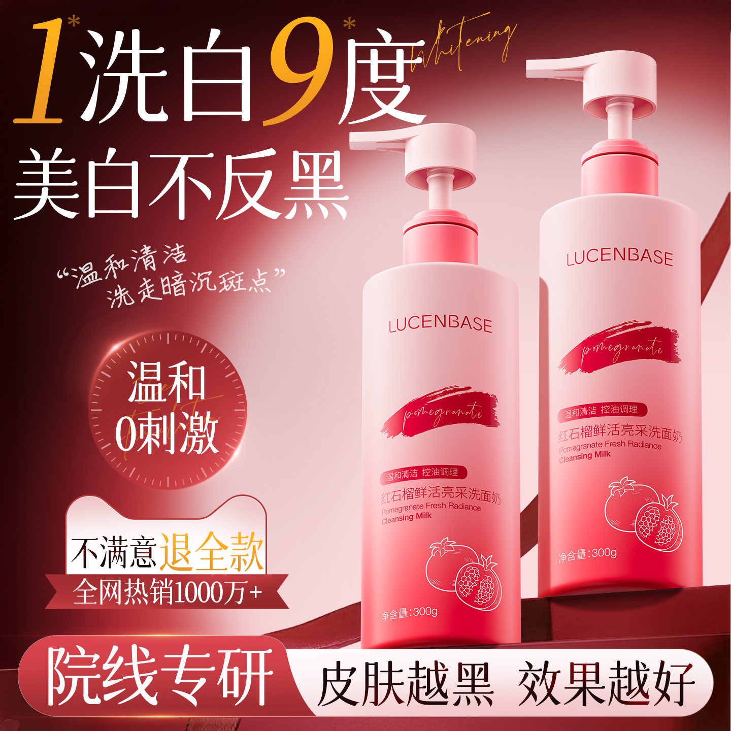 红石榴洗面奶美白控油祛痘淡印氨基酸深层清洁收缩毛孔男女洁面乳