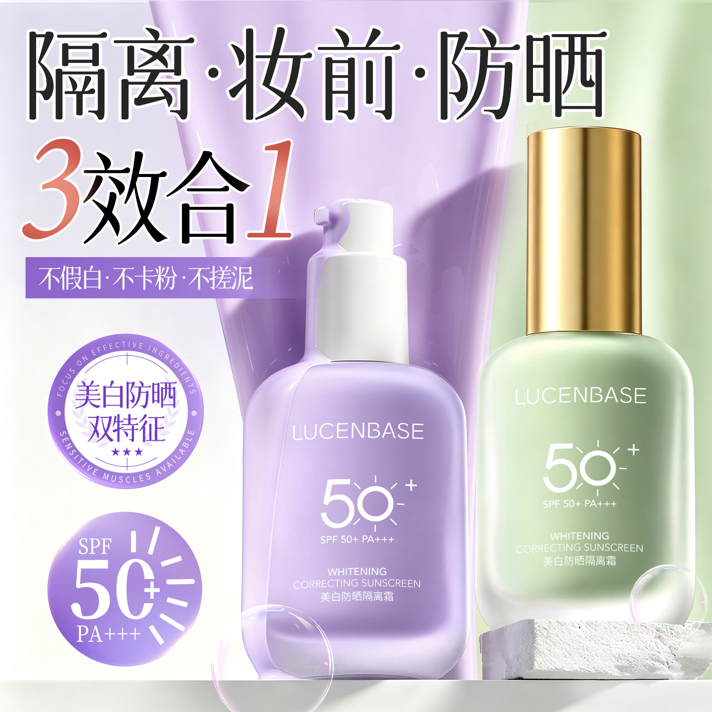 隔离霜防晒遮瑕三合一提亮肤色素颜霜打底保湿妆前乳女正品旗舰店