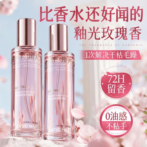 胖东來＆山姆断货王|护发精油第1
