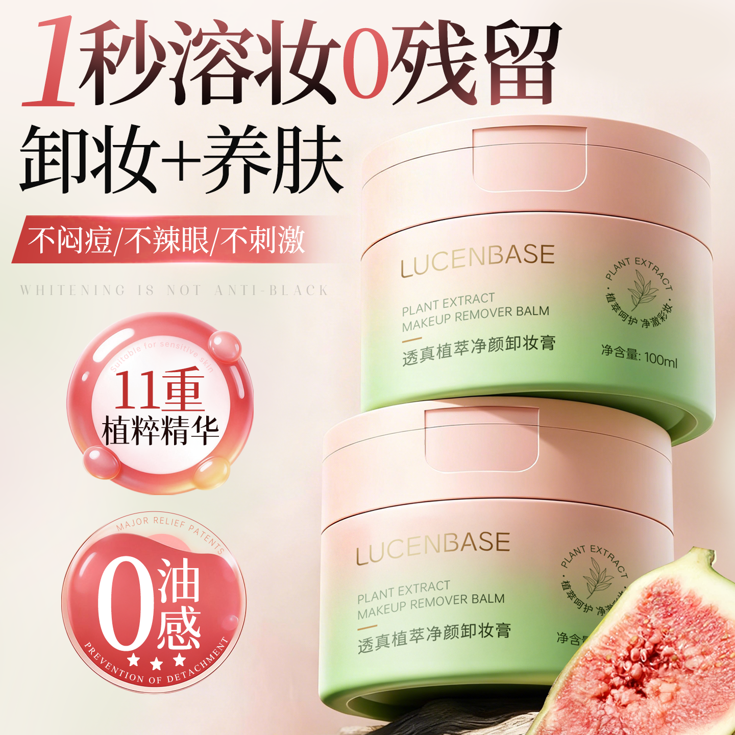 无花果卸妆膏女眼唇脸三合一深层清洁毛孔温和敏感肌专用卸妆油乳,美容护肤/美体/精油,卸妆,淘宝优惠券,粉丝福利购,淘宝优惠卷