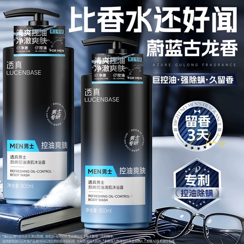 商超爆卖|男士沐浴露除螨第1名