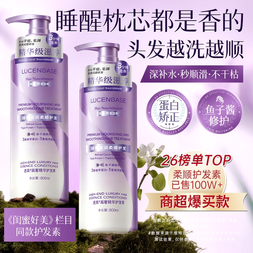 胖东來断货王!柔顺香氛护发素第1