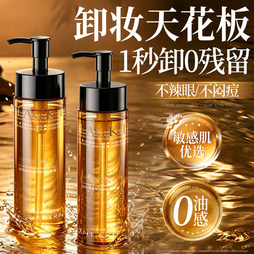 央ma力荐！敏肌卸妆油热销第1名