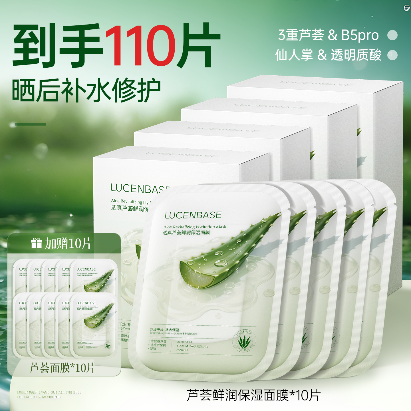 胖东莱热卖丨芦荟晒后急救补水