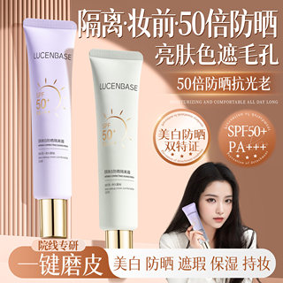 隔离霜妆前乳防晒遮瑕三合一保湿补水不卡粉官方旗舰店正品素颜霜