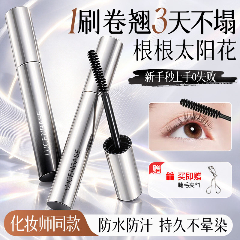 睫毛膏防水纤长卷翘不晕染持久打底定型液第一名女正品官方旗舰店