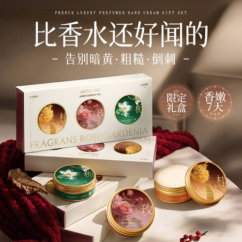 【中秋节礼物】法式香护手霜礼盒