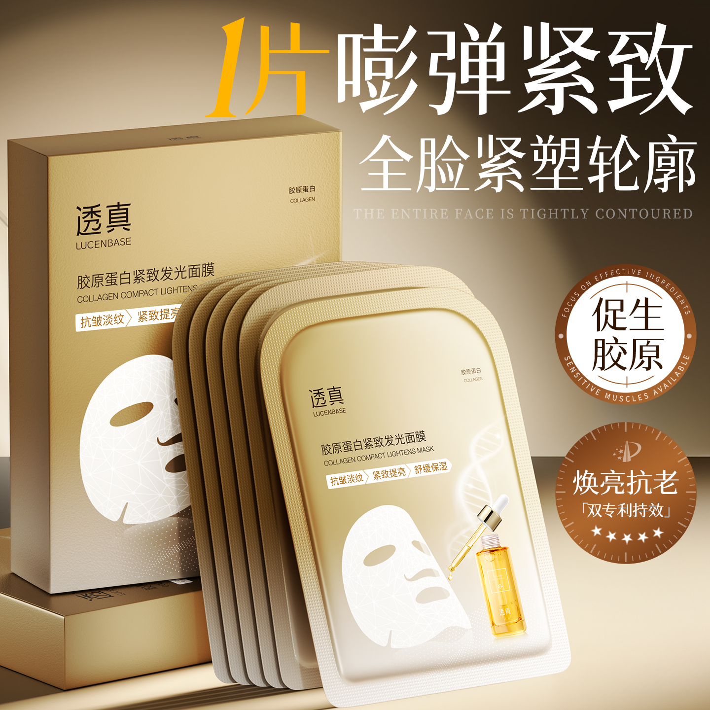 央ma力荐|抗衰紧致面膜第一名