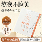 虾青素面膜补水美白去黄气暗沉紧致抗皱抗氧双抗衰老保湿 女旗舰店