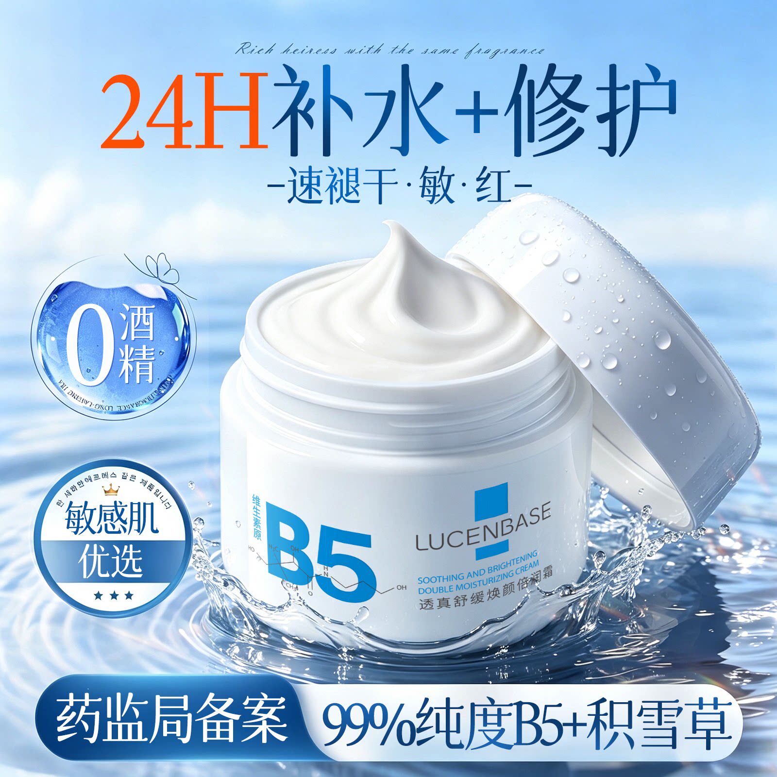 【B5+积雪草】双修护面霜第1名图片