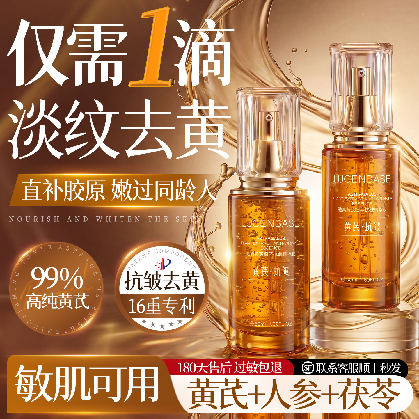 黄芪面部精华液油淡纹紧致抗皱抗氧化衰老去黄提亮修护肤官方正品