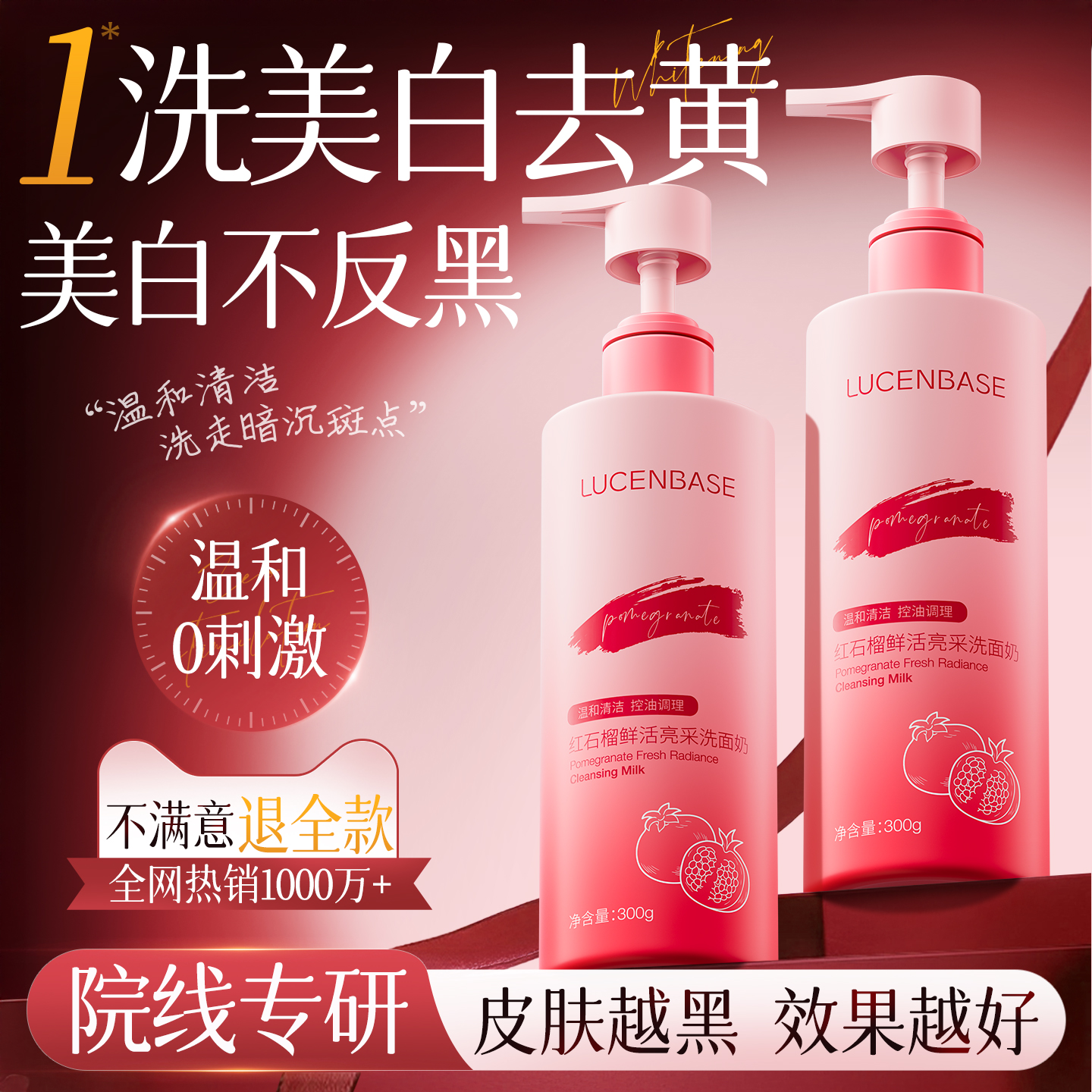 红石榴洗面奶美白控油祛痘淡印氨基酸深层清洁收缩毛孔男女洁面乳