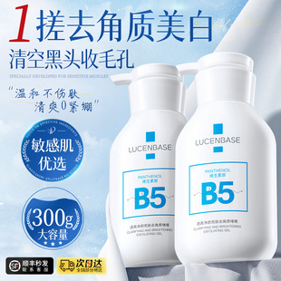 B5去角質(zhì)啫喱面部死皮深層清潔去黑頭毛孔美白臉部官方旗艦店正品