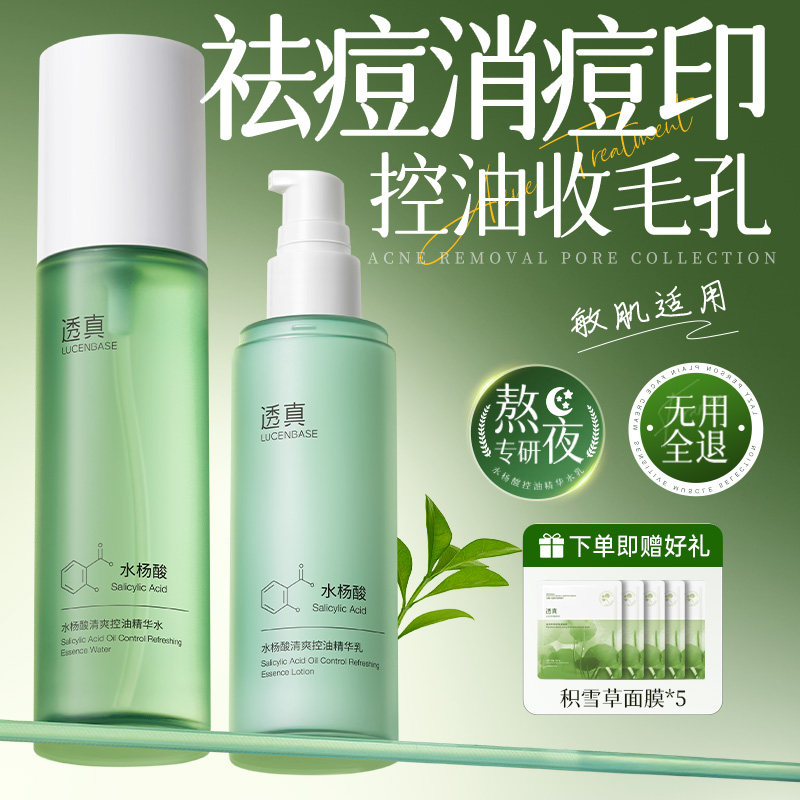 水乳套装控油祛痘收缩毛孔补水保湿青少年护肤品正品官方旗舰店男