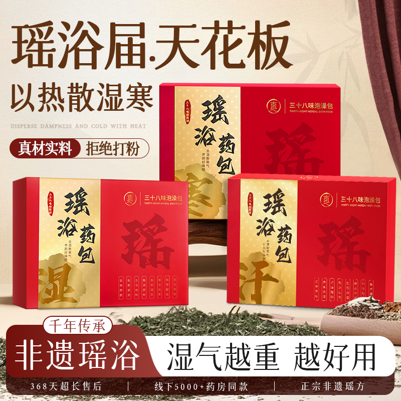 胖东莱爆卖|三伏天泡澡药包第1名