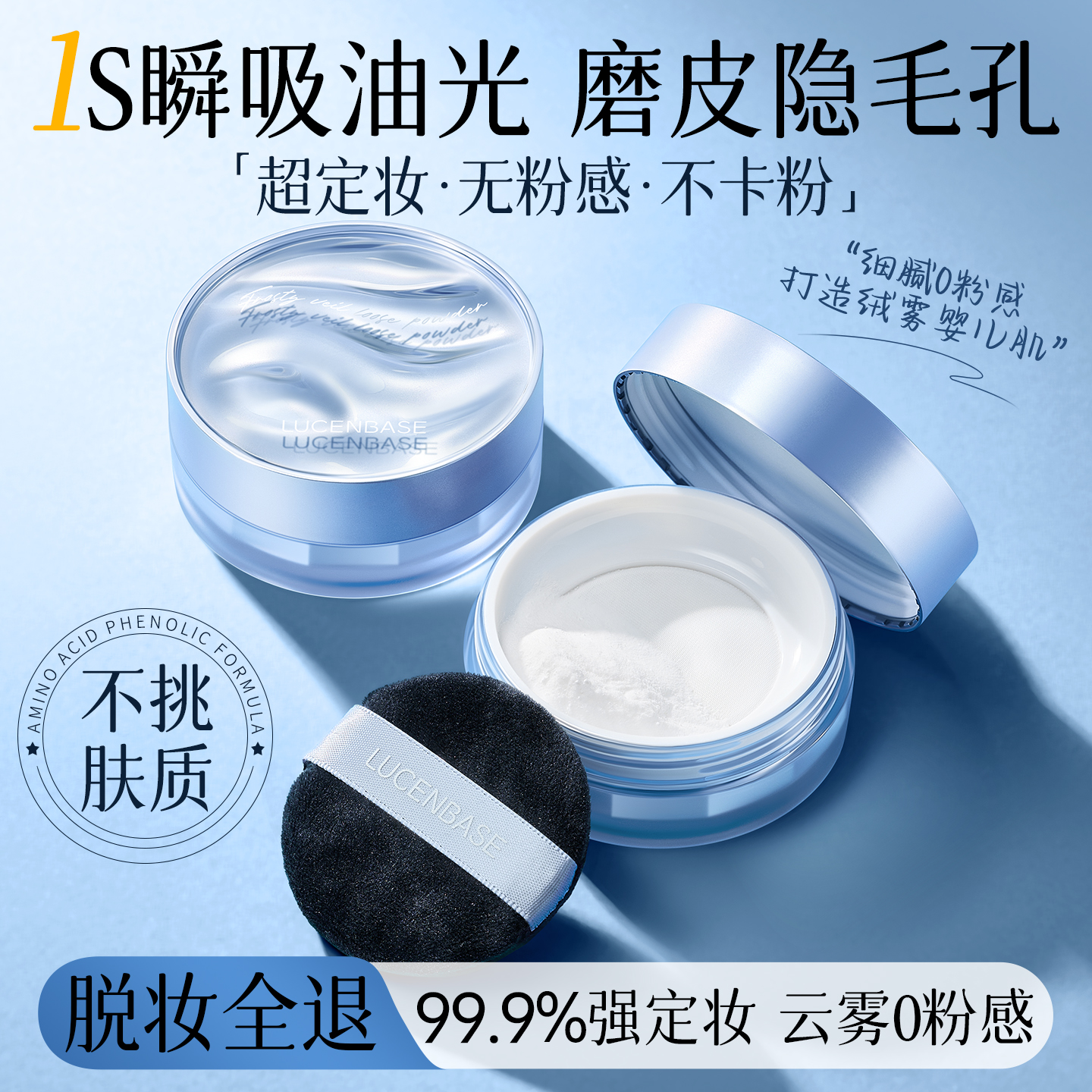 【热销100W+】超强定妆散粉第1名