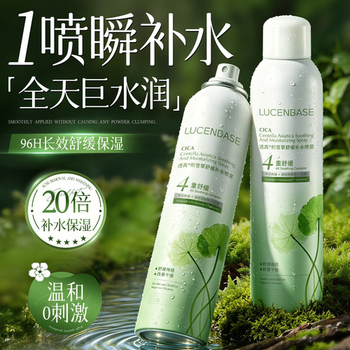 央ma力荐&商超爆款_补水喷雾第一