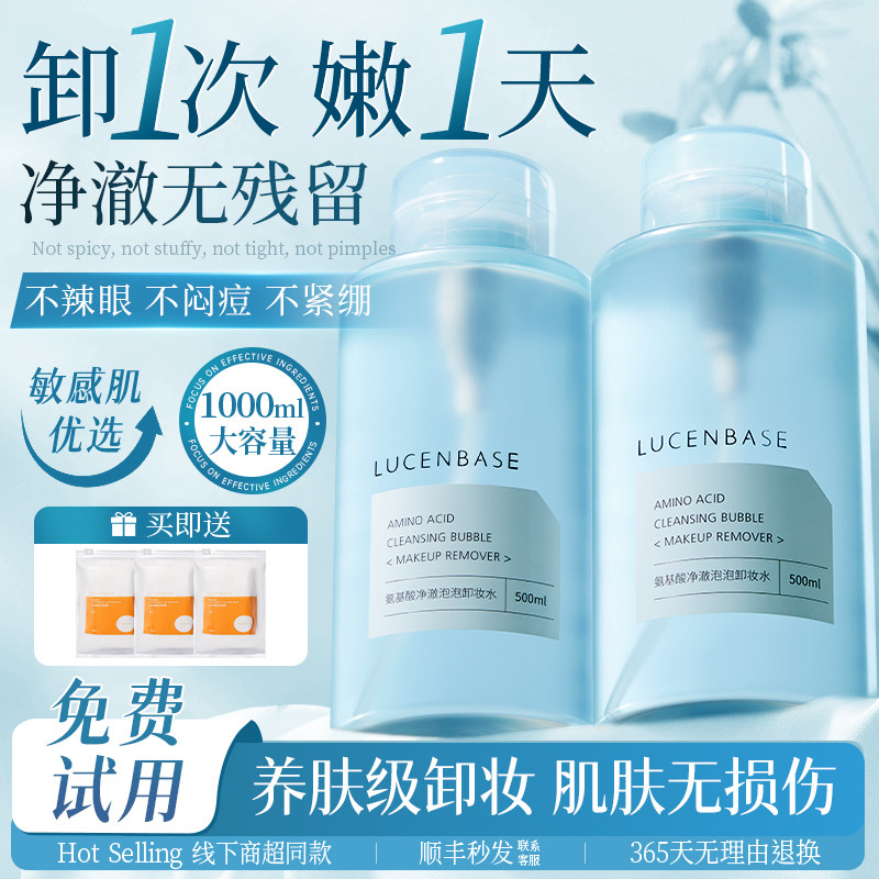 卸妆水女眼唇脸部三合一敏感肌油膏液温和清洁正品官方品牌旗舰店 - 透真旗舰店出品