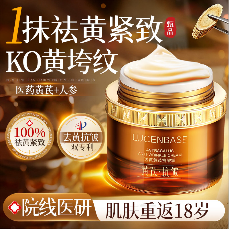 黄芪面霜紧致抗皱抗衰老祛黄提亮补水保湿老牌国货官方旗舰店正品,美容护肤/美体/精油,乳液/面霜,淘宝优惠券,粉丝福利购,淘宝优惠卷