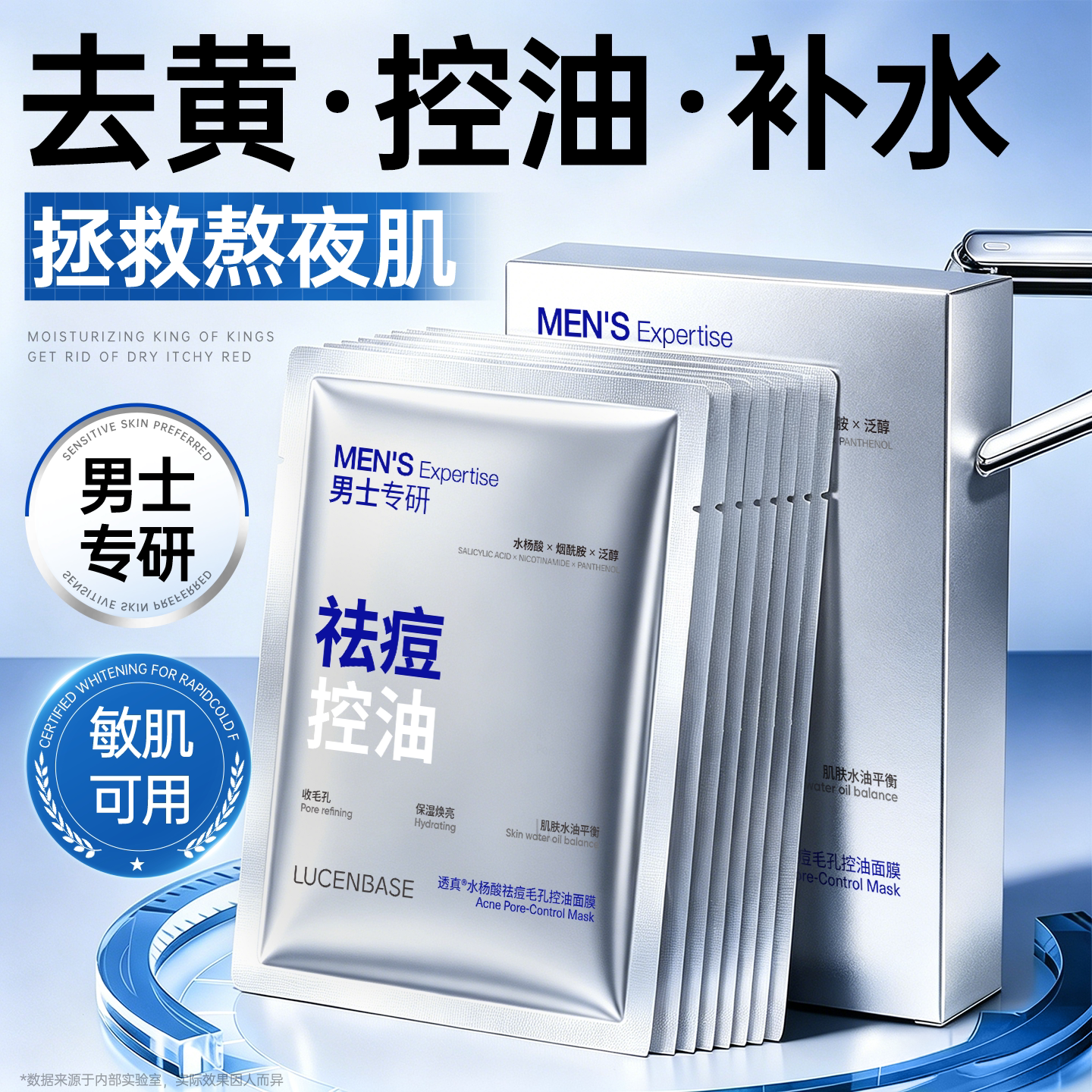 明星同款|男士去黄控油面膜第1名图片