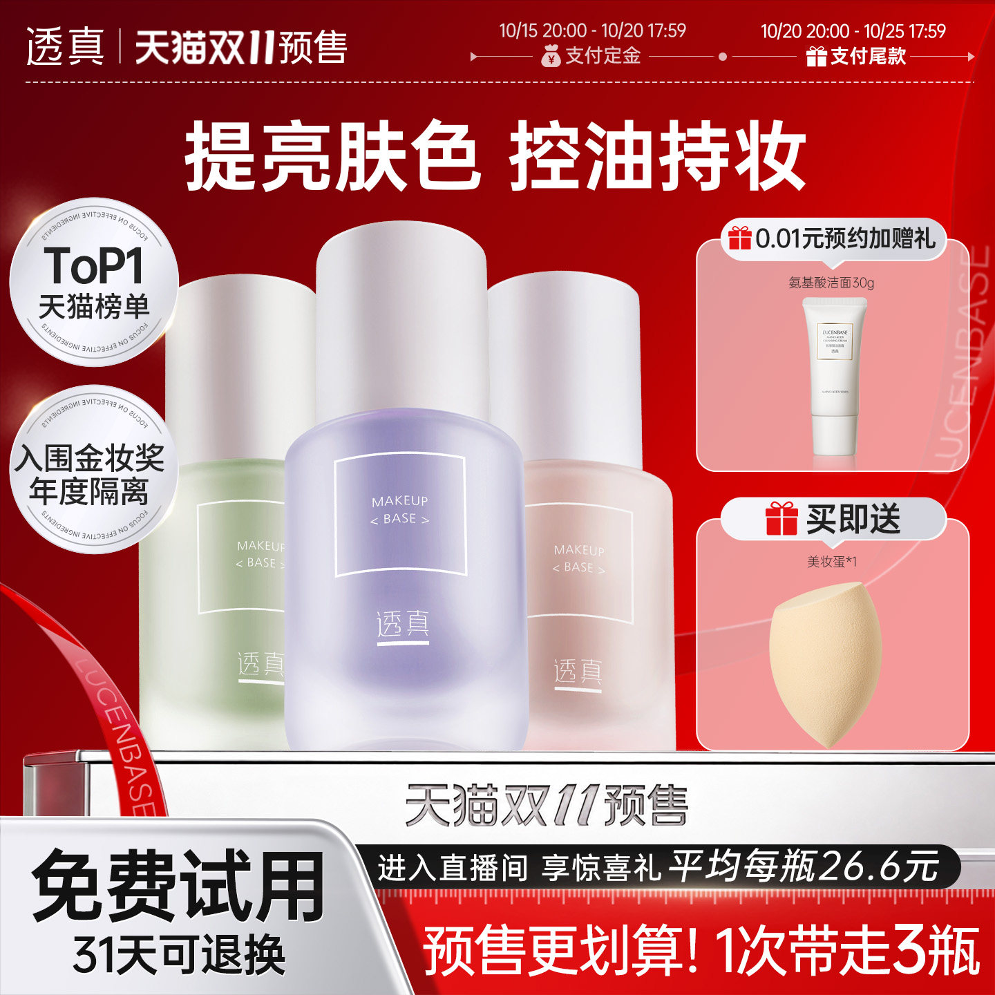 【一次带走3瓶】透真隔离霜妆前乳打底保湿提亮肤色遮瑕控油女