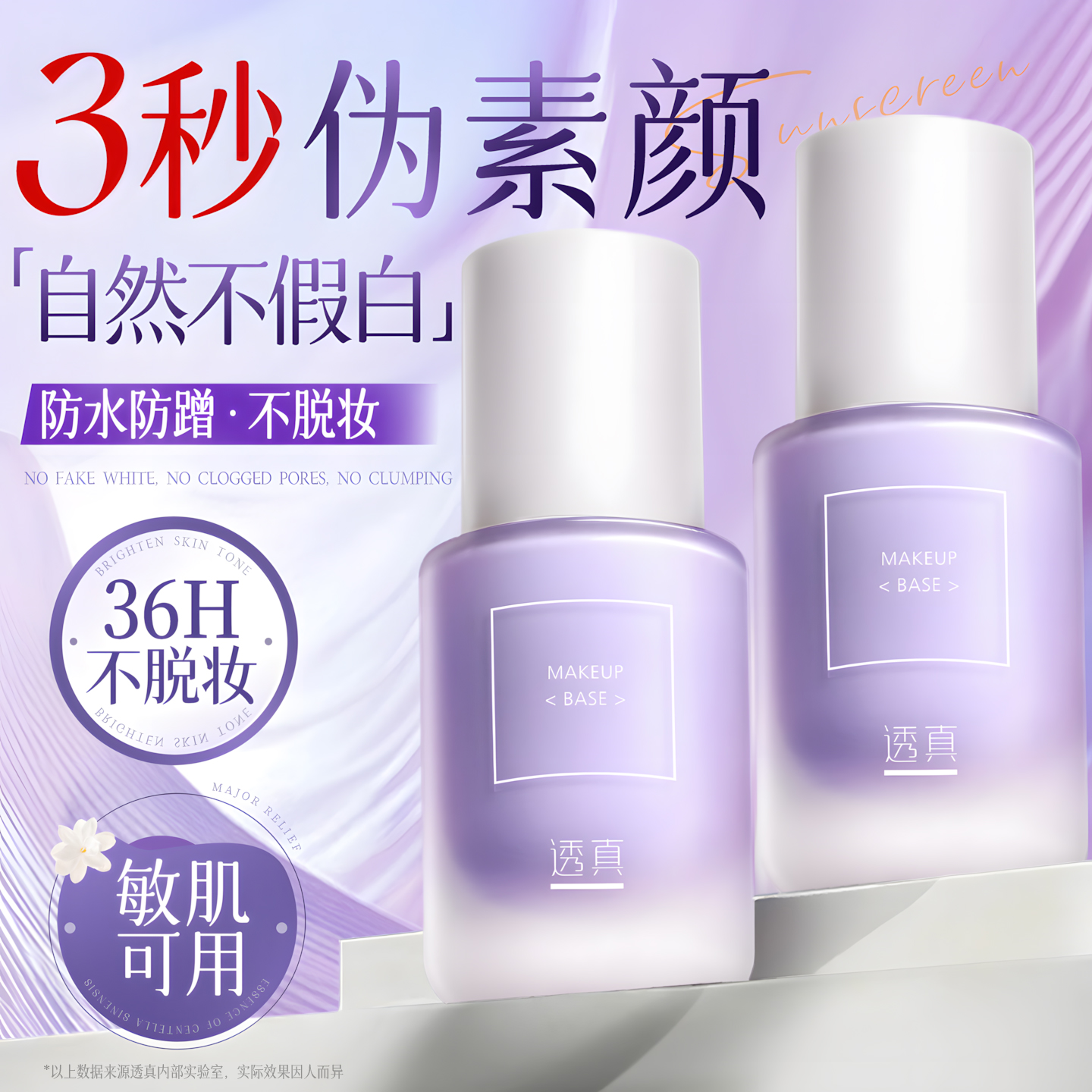 【明星化妆师推荐】商超胖莱爆卖