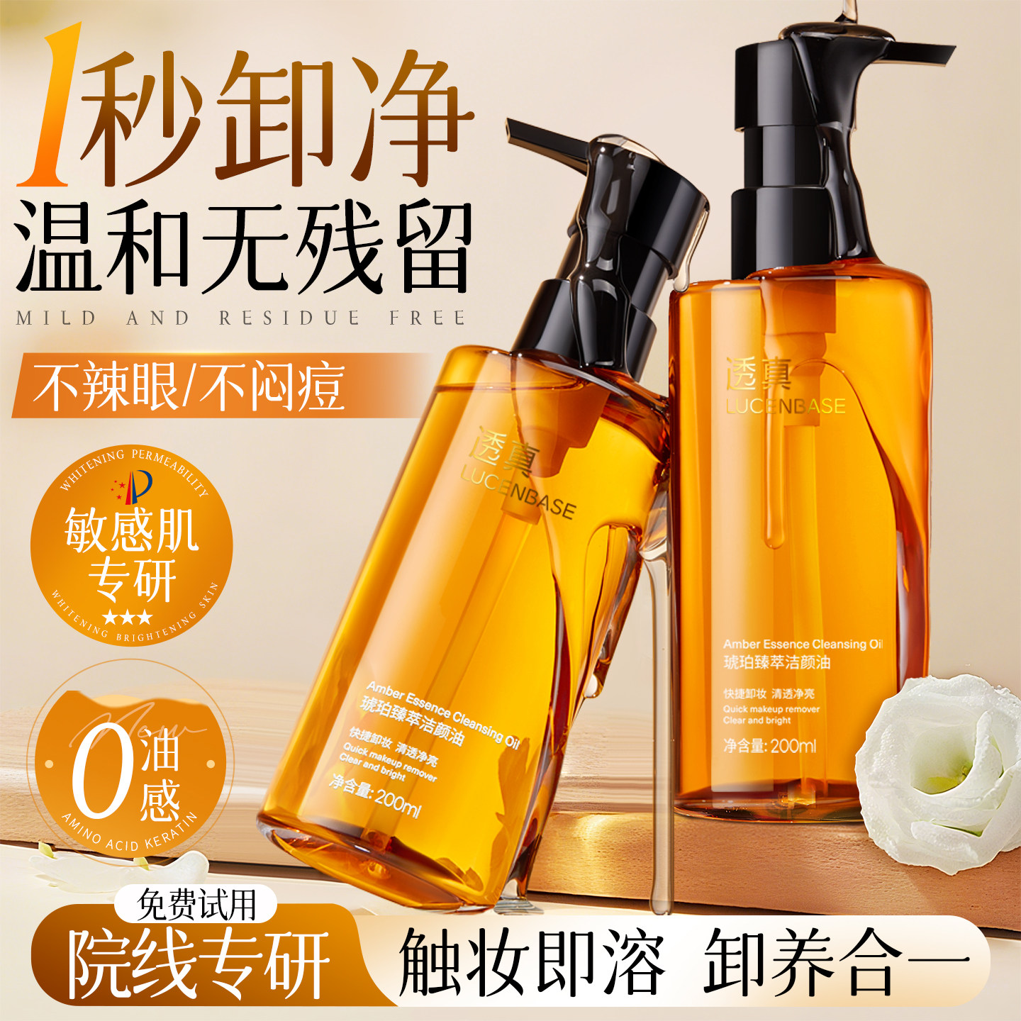 琥珀卸妆油官方旗舰店正品牌水乳液眼唇脸三合一温和深层清洁毛孔