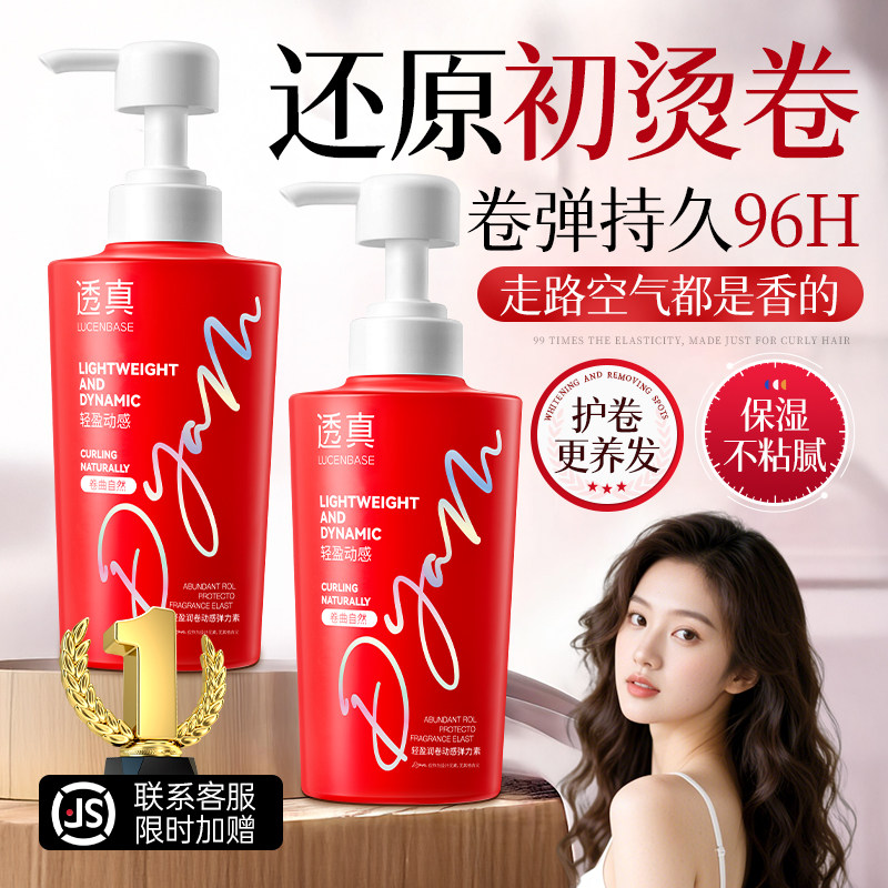 弹力素女卷发自然蓬松持久定型防毛躁护发精华烫发后护卷保湿正品