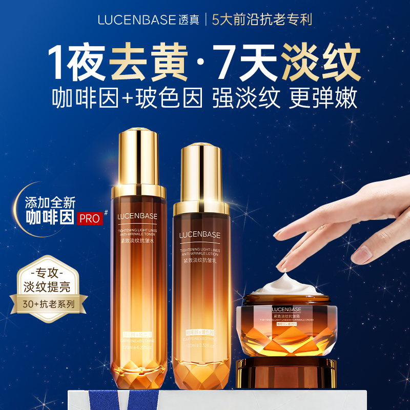 水乳抗皱紧致抗衰老美白提亮去黄保湿护肤品套装敏感肌正品旗舰店