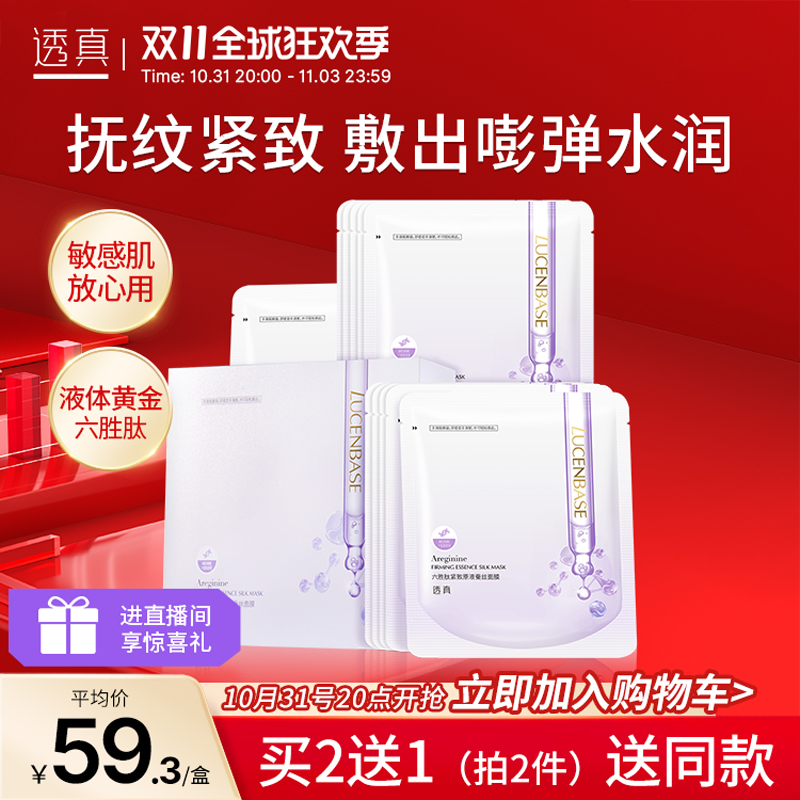 透真六胜肽原液蚕丝面膜保湿补水提拉紧致肌肤弹润保湿补水提亮