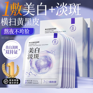 377美白面膜补水保湿淡斑提亮肤色去黄气暗沉紧致抗皱女官方正品