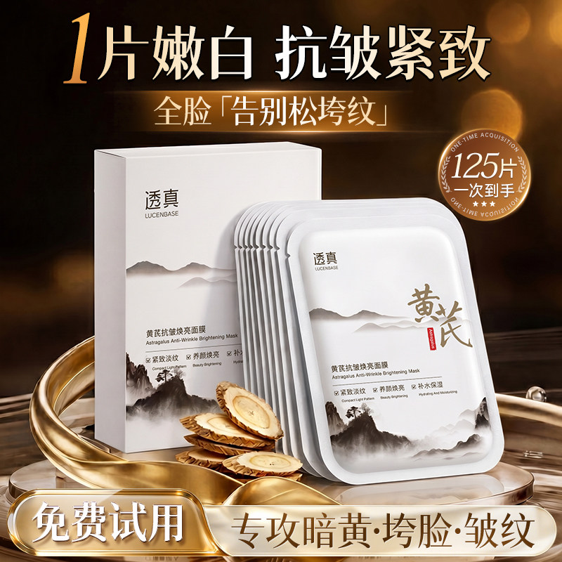 商超爆卖！紧致抗皱面膜第一图片