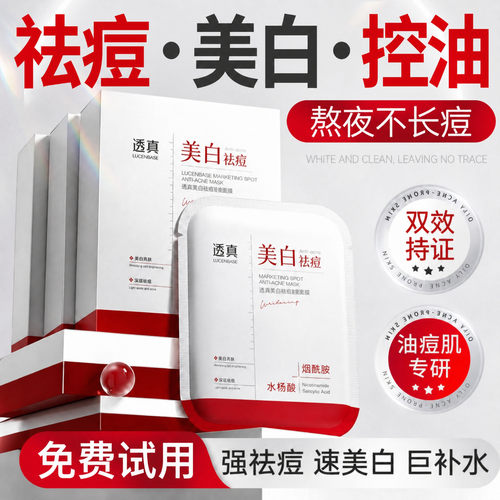 【央ma力荐】祛痘美白国妆双特征