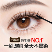 睫毛膏打底浓密纤长卷翘不晕染第一名防水拉长持久定型官方旗舰店