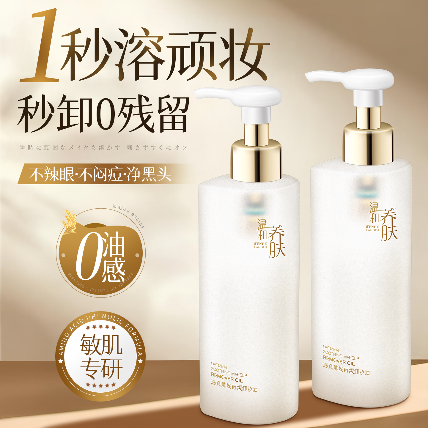 燕麦卸妆油女官方旗舰店正品牌水乳液膏温和深层清洁脸眼唇敏感肌