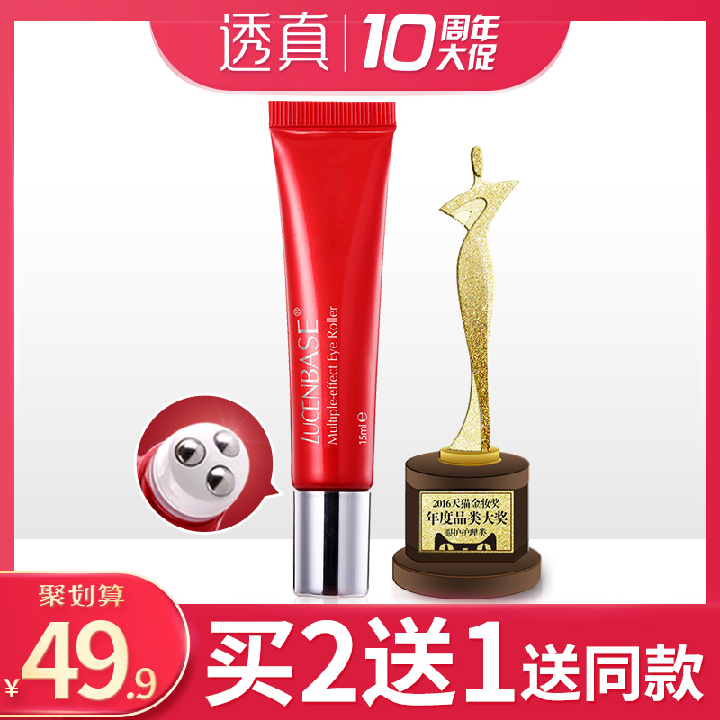 透真眼部精華液眼霜淡化黑眼圈眼袋細紋補水學生緊致抗皺男女滾珠